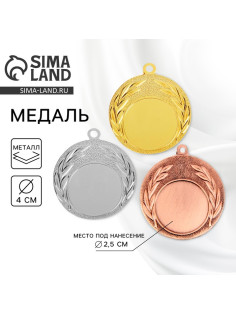 Медаль под нанесение золото 033, d=4 см, без ленты