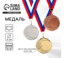 Медаль под нанесение золото 054, d=4 см, с лентой