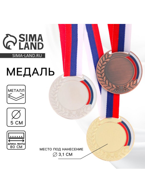Медаль под нанесение «Лавры», d=5 см, золото, с лентой