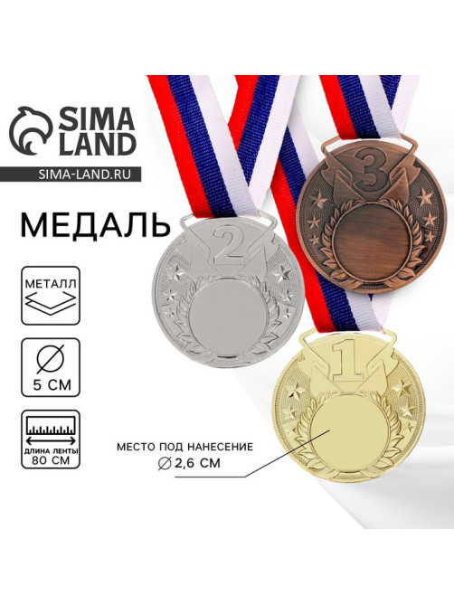 Медаль призовая бронза под нанесение 064, d=5 см, с лентой