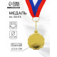 Медаль под нанесение золото 060, d=3.2 см, с лентой