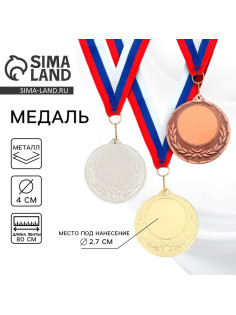 Медаль под нанесение серебро, d=4 см, с лентой
