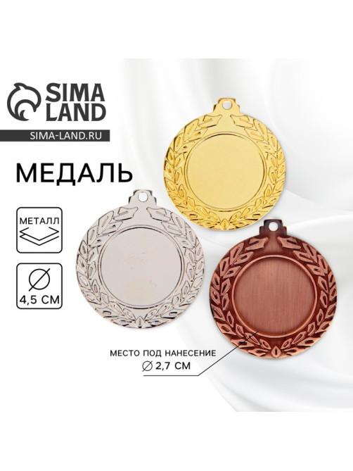 Медаль под нанесение золото 037, d=4.5 см, без ленты