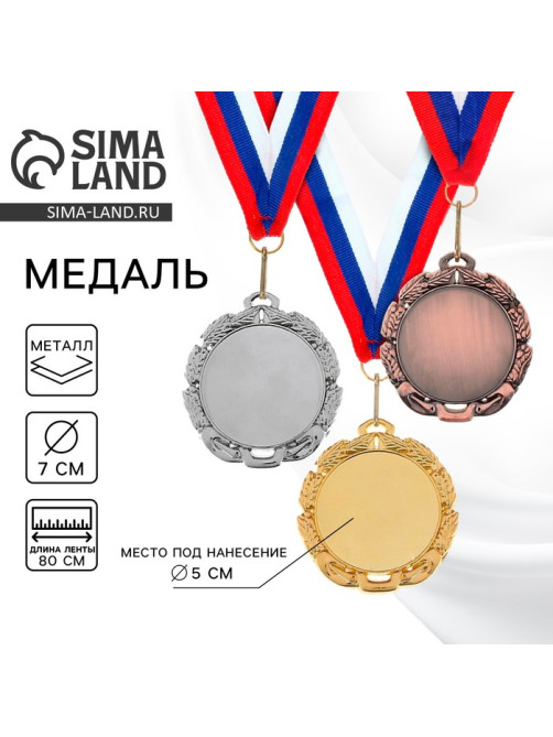 Медаль под нанесение золото 009, d=7 см, с лентой