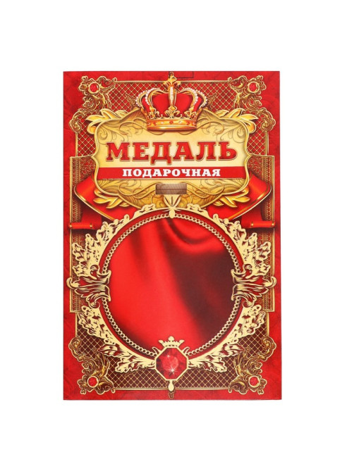 Медаль юбилейная царская «С юбилеем 50», d=5 см