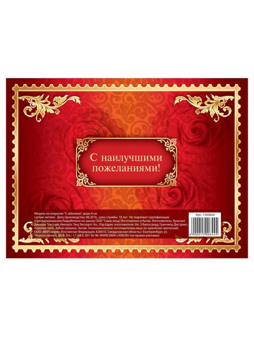 Медаль юбилейная на открытке «С юбилеем», d=4 см