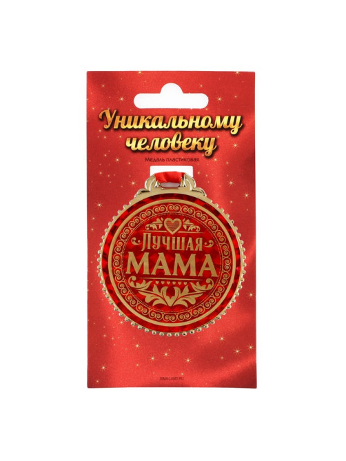 Медаль на ленте «Лучшая мама», d=7 см