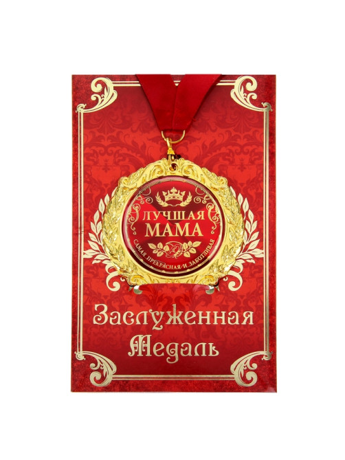 Медаль на открытке на День матери «Лучшая мама», d=7 см