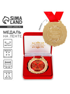 Медаль юбилейная в бархатной коробке «С юбилеем», d=6.5 см
