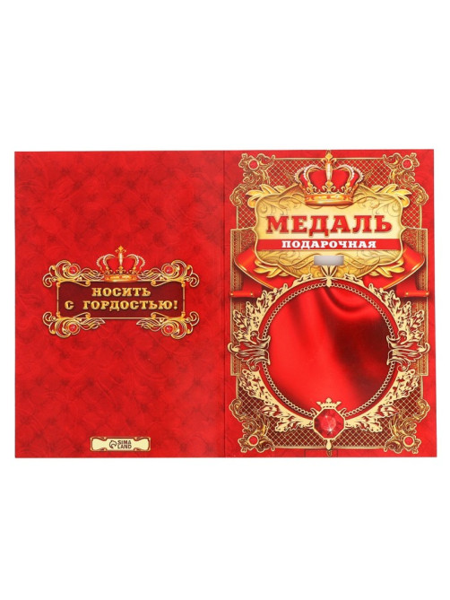Медаль царская «Золотой человек», d=5 см