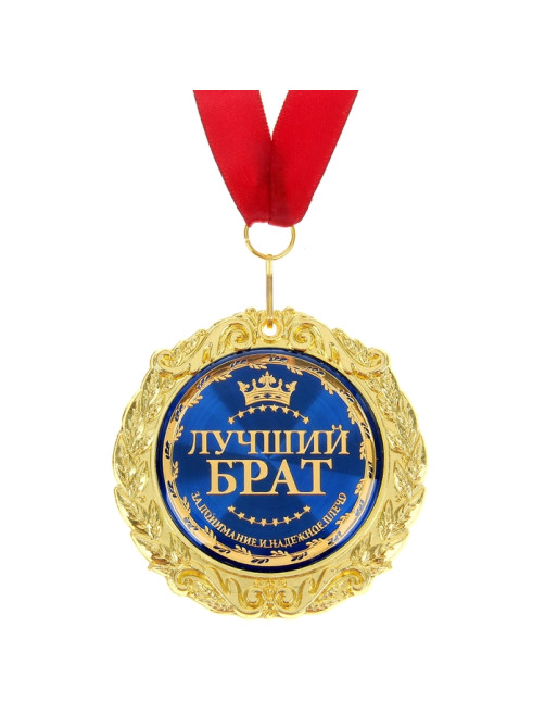Медаль на открытке «Лучший брат», d=7 см