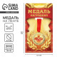 Медаль юбилейная «С юбилеем 50», d=3.5 см