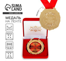 Медаль в бархатной коробке «За мастерство и профессионализм», d=6.5 см