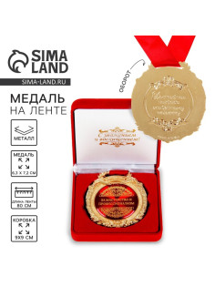 Медаль в бархатной коробке «За мастерство и профессионализм», d=6.5 см