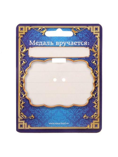 Медаль «Лучший сын», d=4 см, с лентой