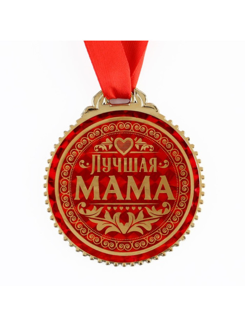 Медаль на ленте «Лучшая мама», d=7 см