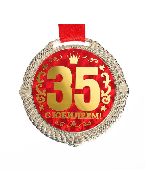 Медаль юбилейная на бархатной подложке «С юбилеем 35 лет», d=5 см