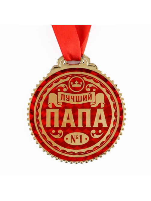 Медаль «Лучший папа», d=7 см