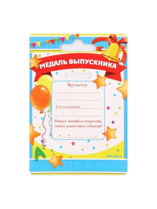 Медаль на ленте на выпускной «Выпускница детского сада», d=8 см