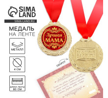 Медаль на открытке «Лучшая мама», d=4 см