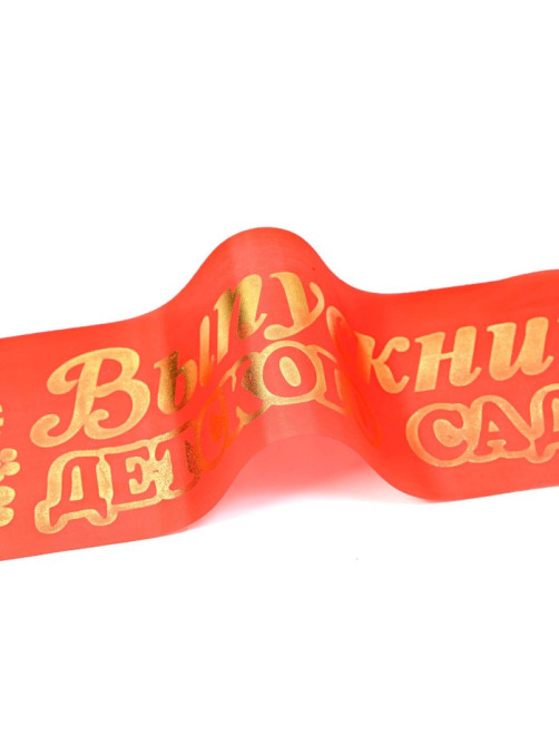Лента на выпускной «Выпускник детского сада», шёлк красный фольга, микс