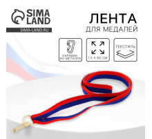 Лента для медали, триколор