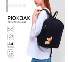 Рюкзак школьный текстильный «Корги», 38×14×27 см, чёрный