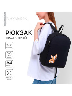 Рюкзак школьный текстильный «Корги», 38×14×27 см, чёрный