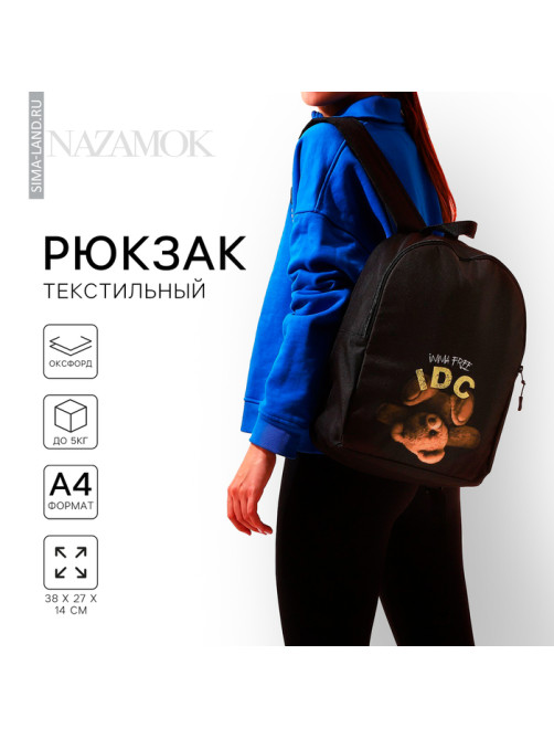 Рюкзак школьный текстильный I don't care, 38×14×27 см, чёрный