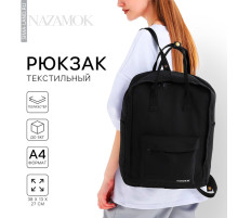 Рюкзак школьный текстильный, 38×27×13 см, чёрный