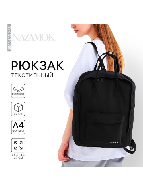 Рюкзак школьный текстильный, 38×27×13 см, чёрный
