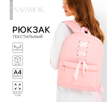 Рюкзак школьный текстильный с лентами, 38×29×11 см, розовый, отдел на молнии