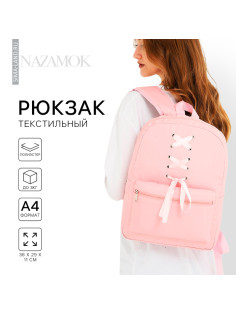 Рюкзак школьный текстильный с лентами, 38×29×11 см, розовый, отдел на молнии