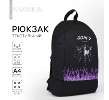 Рюкзак школьный текстильный BONES, 46×30×10 см, вертикальный карман, чёрный