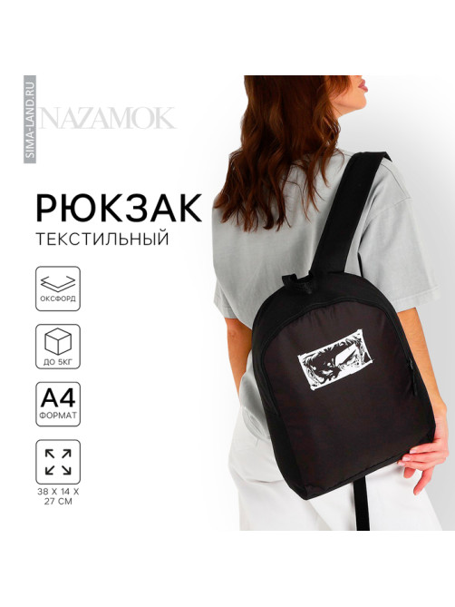 Рюкзак школьный текстильный «Аниме», 38×14×27 см, чёрный