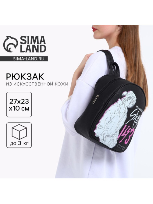 Рюкзак школьный из искусственной кожи You make me stay 27×23×10 см