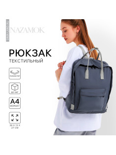 Рюкзак школьный текстильный NAZAMOK, 38×27×13 см, серый