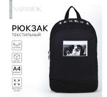 Рюкзак школьный текстильный «Аниме», 46×30×10 см, вертикальный карман, чёрный