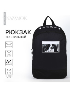 Рюкзак школьный текстильный «Аниме», 46×30×10 см, вертикальный карман, чёрный