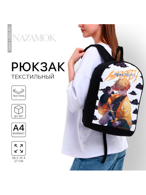 Рюкзак школьный текстильный «Аниме», 38×14×27 см, чёрный