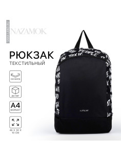 Рюкзак школьный текстильный «Надписи», 46×30×10 см, вертикальный карман, чёрный