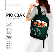Рюкзак школьный текстильный Tennis, 46×30×10 см, вертикальный карман, зелёный