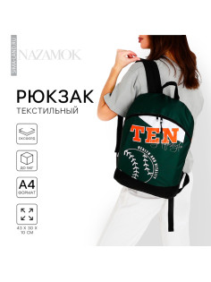 Рюкзак школьный текстильный Tennis, 46×30×10 см, вертикальный карман, зелёный