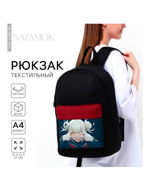 Рюкзак школьный молодёжный «Аниме», 33×13×37, отдел на молнии, карман, чёрный