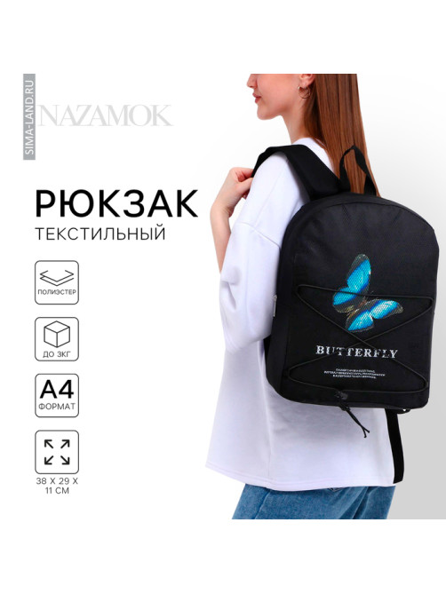 Рюкзак школьный текстильный со шнуровкой BUTTERFLY, 38×29×11 см, чёрный