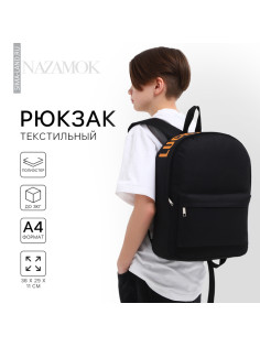 Рюкзак школьный текстильный с печатью на верхней части LUCKY, 38×29×11 см, чёрный