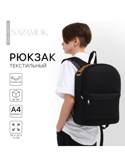 Рюкзак школьный текстильный с печатью на верхней части LUCKY, 38×29×11 см, чёрный