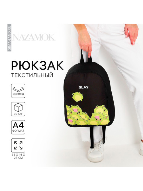 Рюкзак школьный текстильный «Лягушки», 38×14×27 см, чёрный
