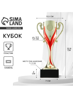 Кубок 187, наградная фигура, золото, подставка камень, 22.8 см