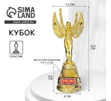 Кубок наградная фигура Ника «Ты №1», пластик, золото, 19.5×7.3 см
